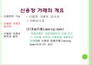 [신용장 거래] 신용장 거래 20페이지