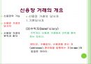 [신용장 거래] 신용장 거래 21페이지