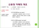 [신용장 거래] 신용장 거래 24페이지