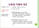 [신용장 거래] 신용장 거래 25페이지