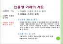 [신용장 거래] 신용장 거래 30페이지