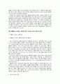 『개혁주의』성경과 삼위일체 하나님 요약 및 서평 [삼위일체 핵심정리] 8페이지