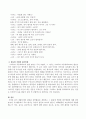 생활주제와 관련된 과학활동을 계획하고 그 활동에 적합한 평가방법을 서술하시오. 3페이지