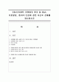 [정신건강론] 조현병의 진단 및 증상,  치료방법,  환자의 인권에 관한 자신의 견해를 제시하시오 - 조현병 1페이지