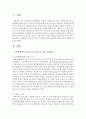 [정신건강론] 조현병의 진단 및 증상,  치료방법,  환자의 인권에 관한 자신의 견해를 제시하시오 - 조현병 2페이지