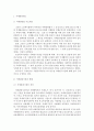 [노인복지론] 치매관련제도 / 치매가족과 치매환자 복지서비스의 문제점 / 개선방안 2페이지