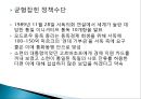 경영자의 능력개발,신중형 리더십,포용적 정책목적,균형잡힌 정책수단,권력과 리더십,대통령과 리더십 5페이지