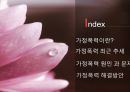 결혼과 가정,가정폭력,가정폭력이란,가정폭력 최근 추세,가정폭력 원인 과 문제,가정폭력 해결방안 2페이지