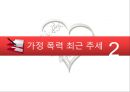 결혼과 가정,가정폭력,가정폭력이란,가정폭력 최근 추세,가정폭력 원인 과 문제,가정폭력 해결방안 5페이지