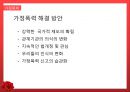 결혼과 가정,가정폭력,가정폭력이란,가정폭력 최근 추세,가정폭력 원인 과 문제,가정폭력 해결방안 11페이지