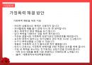 결혼과 가정,가정폭력,가정폭력이란,가정폭력 최근 추세,가정폭력 원인 과 문제,가정폭력 해결방안 12페이지