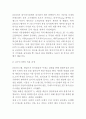 제일모직(삼성물산) 기업현황분석과 제일모직 주요 경영,마케팅전략분석및 제일모직 향후전략방안제안 11페이지