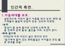 유기농농산물소비의필요성 6페이지