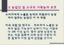 유기농농산물소비의필요성 9페이지