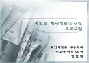 중학교1학년창의성 신장프로그램 1페이지