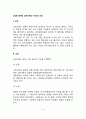 [소화기관계] 소화기관의 구조와 기능, 소화기관 기능의 조절 2페이지