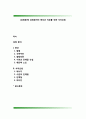 [감염환자] 감염환자의 증상과 치료를 위한 식이요법 1페이지