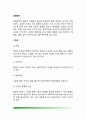 [감염환자] 감염환자의 증상과 치료를 위한 식이요법 2페이지