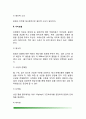 [감염환자] 감염환자의 증상과 치료를 위한 식이요법 3페이지