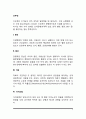 [간부전] 간부전의 원인과 증상 및 치료방법, 간부전 치료를 위한 식이요법 2페이지