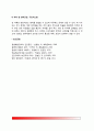 암환자의 영양관리 - 항암치료 시 발생하는 영양문제와 치료방법 4페이지