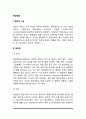 [췌장질환] 췌장염의 원인과 증상 및 식이요법, 췌장의 기능 2페이지