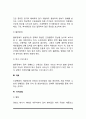[간경변증] 간경변의 원인과 증상, 간경변증 치료를 위한 식이요법 3페이지