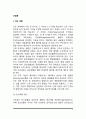 [간질환] 간질환의 증상 및 진단, 간의 구조와 기능(역할) 2페이지