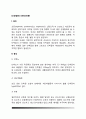 [신장질환] 신증(신장증) - 신증의 원인과 증상 및 치료방법, 신장증(신증)치료의 식이요법 2페이지