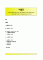 [뇌졸중] 뇌졸중의 종류와 증상, 뇌졸중 위험인자 및 예방, 뇌졸중의 진단과 치료방법(뇌졸중 약물요법, 수술요법, 운동요법, 식이요법) 1페이지