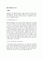 [병원식] 특별식과 검사식 - 특별식(케톤식, 요오드제한식, 글루텐제한식, 알레르기식), 검사식(레닌검사식, 칼슘검사식, 내당검사식, 지방변검사식, 5-HIAA검사식) 2페이지