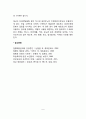 [병원식] 특별식과 검사식 - 특별식(케톤식, 요오드제한식, 글루텐제한식, 알레르기식), 검사식(레닌검사식, 칼슘검사식, 내당검사식, 지방변검사식, 5-HIAA검사식) 5페이지