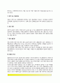 [병리학] 병리학의 개요(세포적응과 세포손상, 세포손상의 원인, 염증과 치유) 4페이지