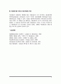 비만의 종류(유형) - 상체비만과 하체비만, 피하지방형 비만과 내장지방형 비만, 세포증식형 비만과 세포비대형 비만 4페이지
