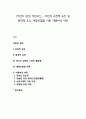 [비만의 원인] 비만요인 - 비만의 유전적 요인 및 환경적 요인, 체중조절점 이론, 내분비성 비만 1페이지