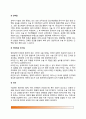 [수술환자간호] 수술환자의 영양관리 - 수술 전후 영양관리 및 영양요구량 5페이지