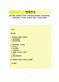 [영양지원] 정맥영양의 종류와 적용대상(중심정맥영양, 말초정맥영양), 정맥영양액의 구성성분, 정맥영양 사용시 주의점과 합병증 1페이지