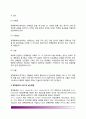 [정맥영양] 정맥영양의 정의 및 사용목적 - 중심정맥영양, 말초정맥영양, 정맥영양 용액의 구성성분, 정맥용액의 조성 및 실시방법, 정맥영양의 합병증 및 관찰 4페이지