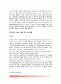 적혈구 조혈과 헤모글로빈 합성 - 적혈구의 형성과 성숙, 헤모글로빈의 합성과 퇴화, 적혈구 생성과 관련된 주요 영양소 4페이지