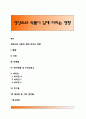 영양소와 식품이 암에 미치는 영향 1페이지