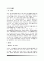 [고페닐알라닌혈증] 고페닌알라닌혈증의 원인 및 진단, 치료를 위한 영양지원 및 영양관리 2페이지