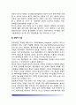 [암치료] 암 치료방법(수술, 방사선 치료, 화학적 치료, 면역치료, 골수이식) 4페이지