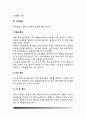 [신결석] 신결석의 원인과 증상 및 치료방법, 신결석 치료를 위한 식이요법 5페이지