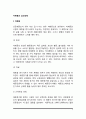 [저체중과 섭식장애] 저체중의 원인과 치료방법, 섭식장애(신경성 식욕부진), 신경성 폭식증의 치료와 식이요법 2페이지