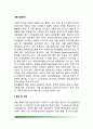 [식품알레르기] 식품 알레르기의 증상 및 진단, 식품항원과 식품 불내증, 식품알레르기의 치료방법(약물치료) 2페이지