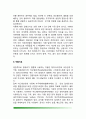[식품알레르기] 식품 알레르기의 증상 및 진단, 식품항원과 식품 불내증, 식품알레르기의 치료방법(약물치료) 7페이지