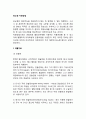 [당뇨병 예방 및 치료방법] 당뇨병의 약물치료(약물요법-인슐린,혈당강하제) 및 식이요법(당뇨병환자의 영양소 처방 및 식사계획) 2페이지