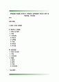 [관절질환-관절염] 류마티스 관절염과 골관절염의 증상과 원인 및 치료방법, 식이요법 1페이지