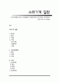 [소화기계질환] 식도염, 식도열공탈장, 위염(급성위염 및 만성위염), 소화성궤양의 원인과 증상 및 치료방법 1페이지