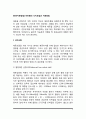 [비만치료방법] 비만증의 치료방법(다이어트) - 비만 개선을 위한 식이요법, 운동요법, 행동수정요법(비만해소, 비만개선, 비만다이어트) 2페이지